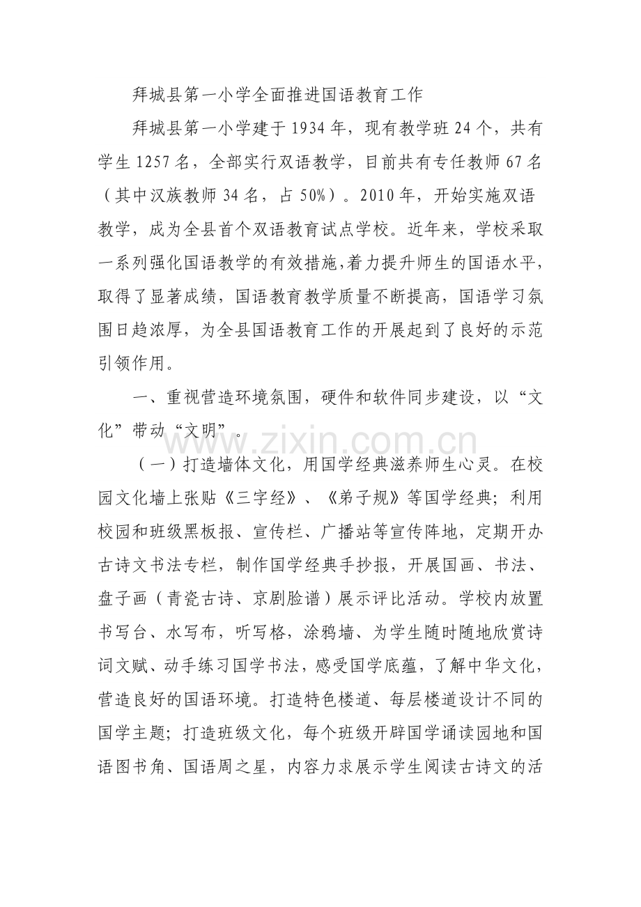 国语汇报材料.doc_第1页