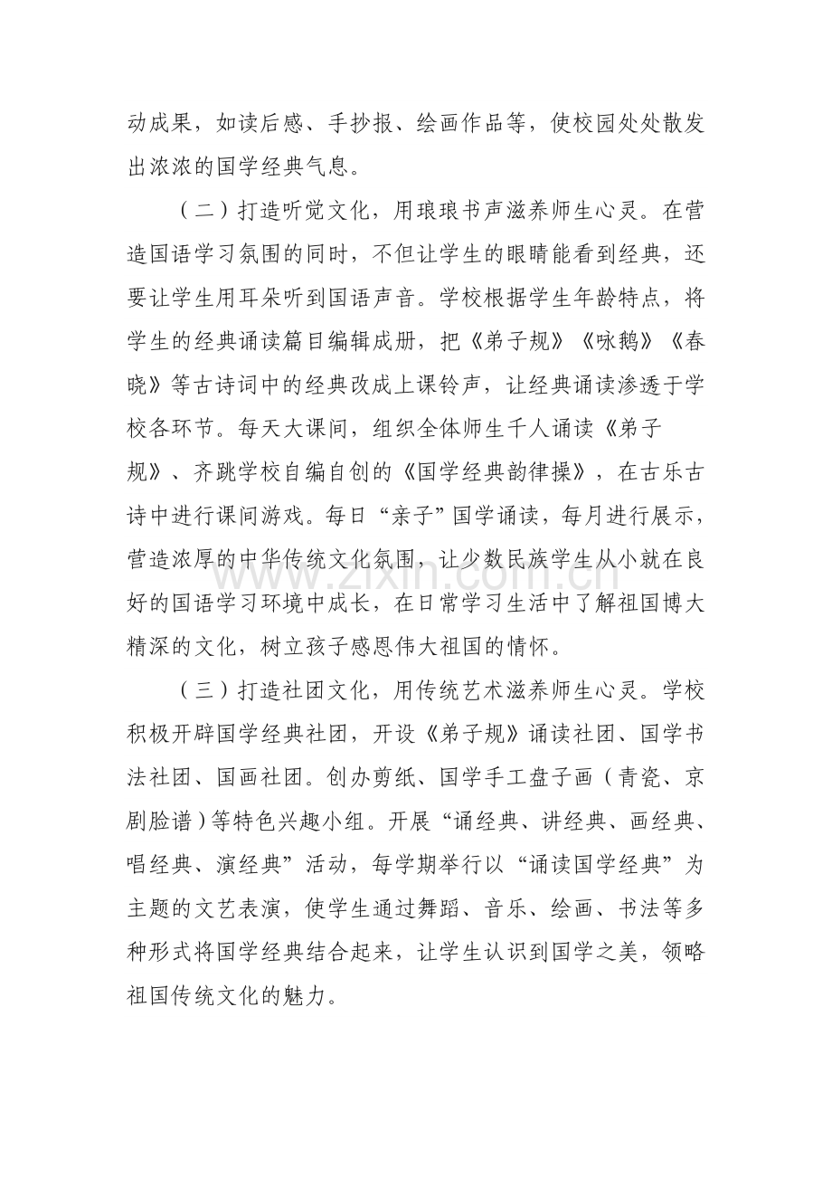 国语汇报材料.doc_第2页