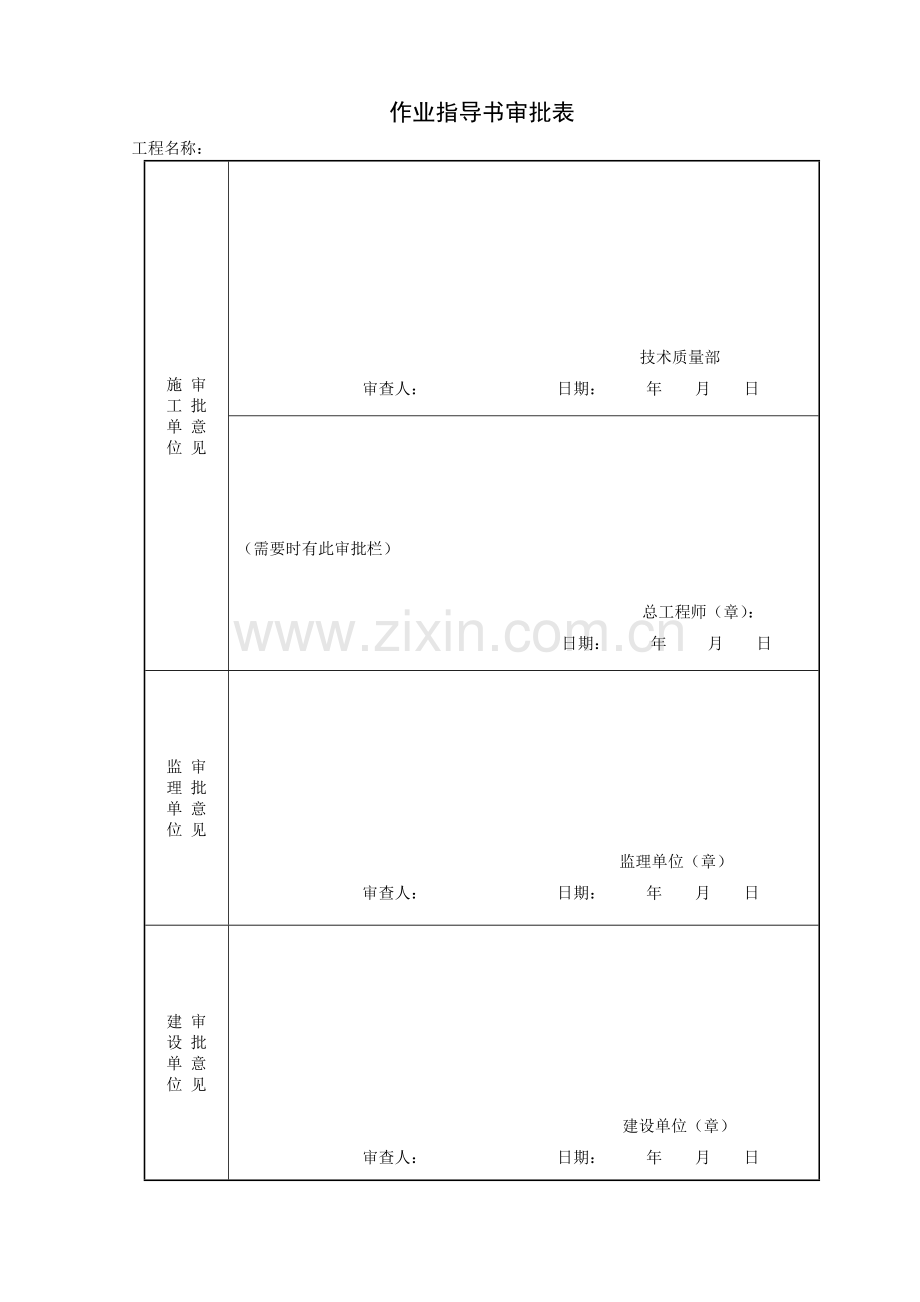 两书一表HSE作业指导书.doc_第2页