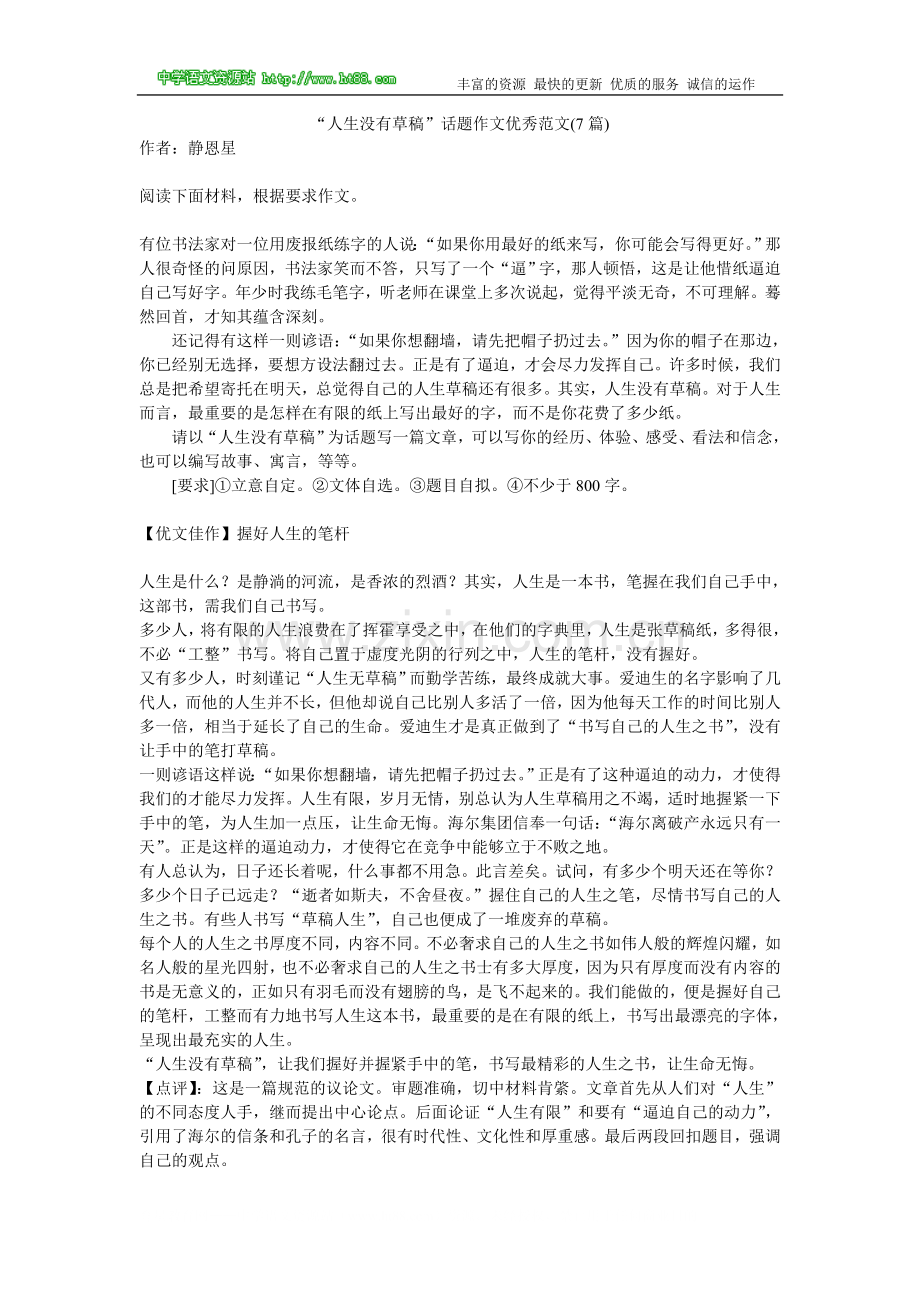 “人生没有草稿”话题作文优秀范文(7篇).doc_第1页