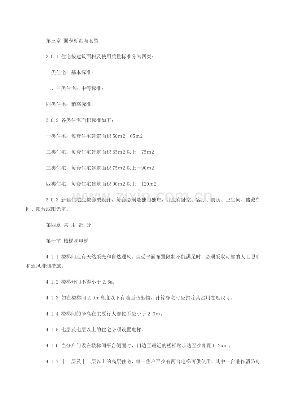 山东省住宅建筑设计标准.doc_第2页