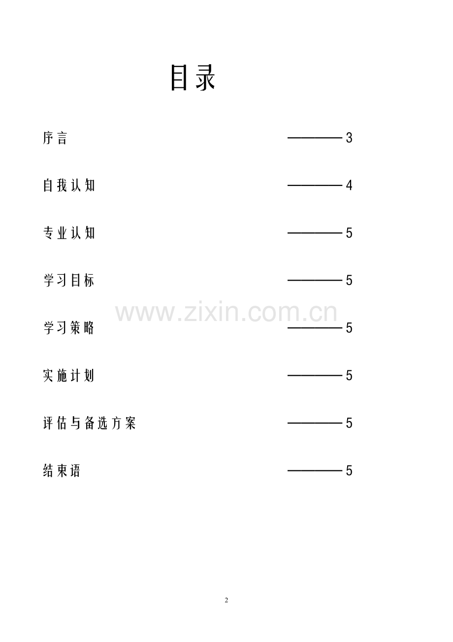 大学生学业规划书口腔医学版.doc_第2页