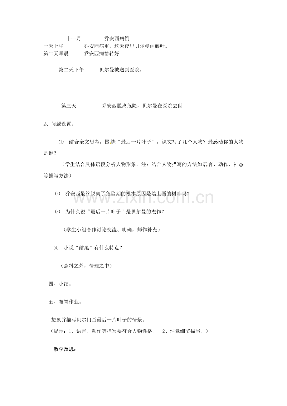 北师大初中语文七上《最后一片叶子》-(一).doc_第2页