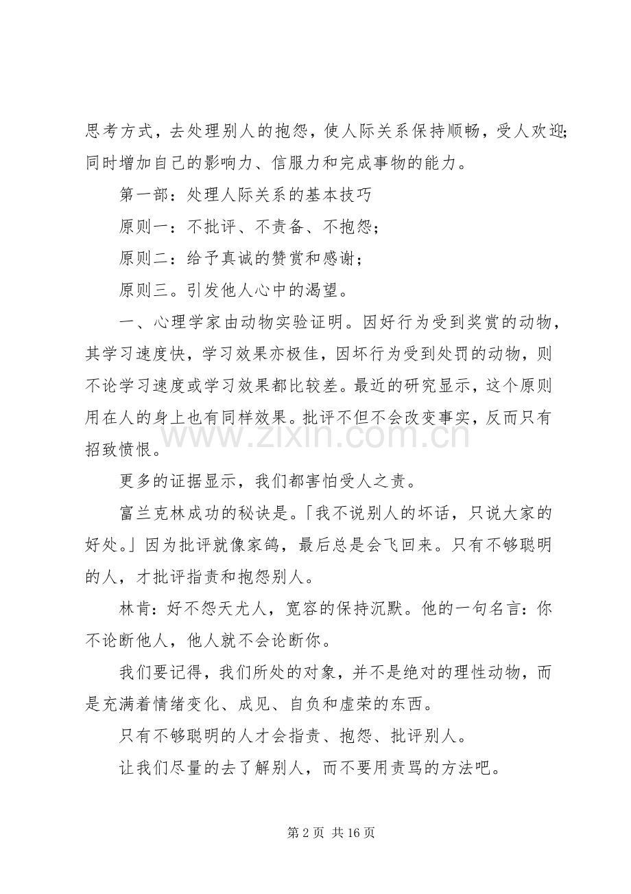 卡内基学习体会.docx_第2页