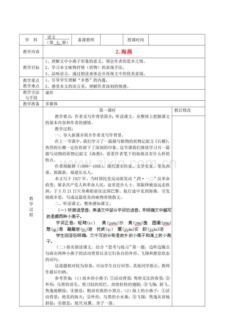 冀教初中语文九上《海燕》.doc_第1页