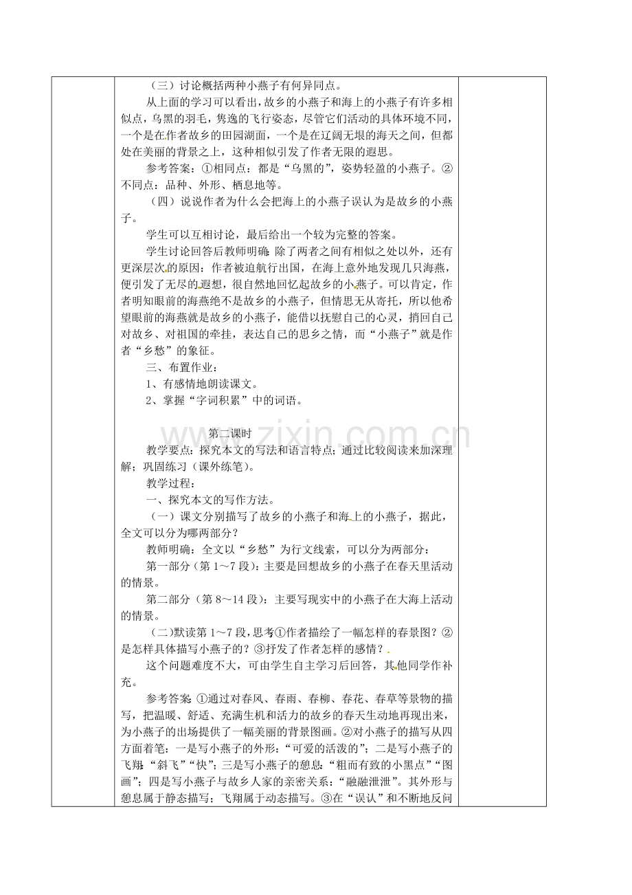 冀教初中语文九上《海燕》.doc_第2页