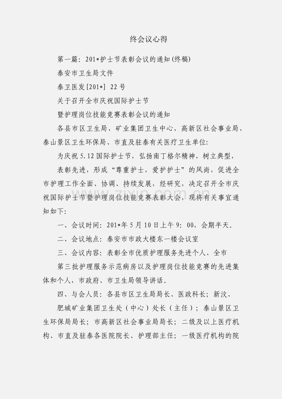 终会议心得.docx_第1页