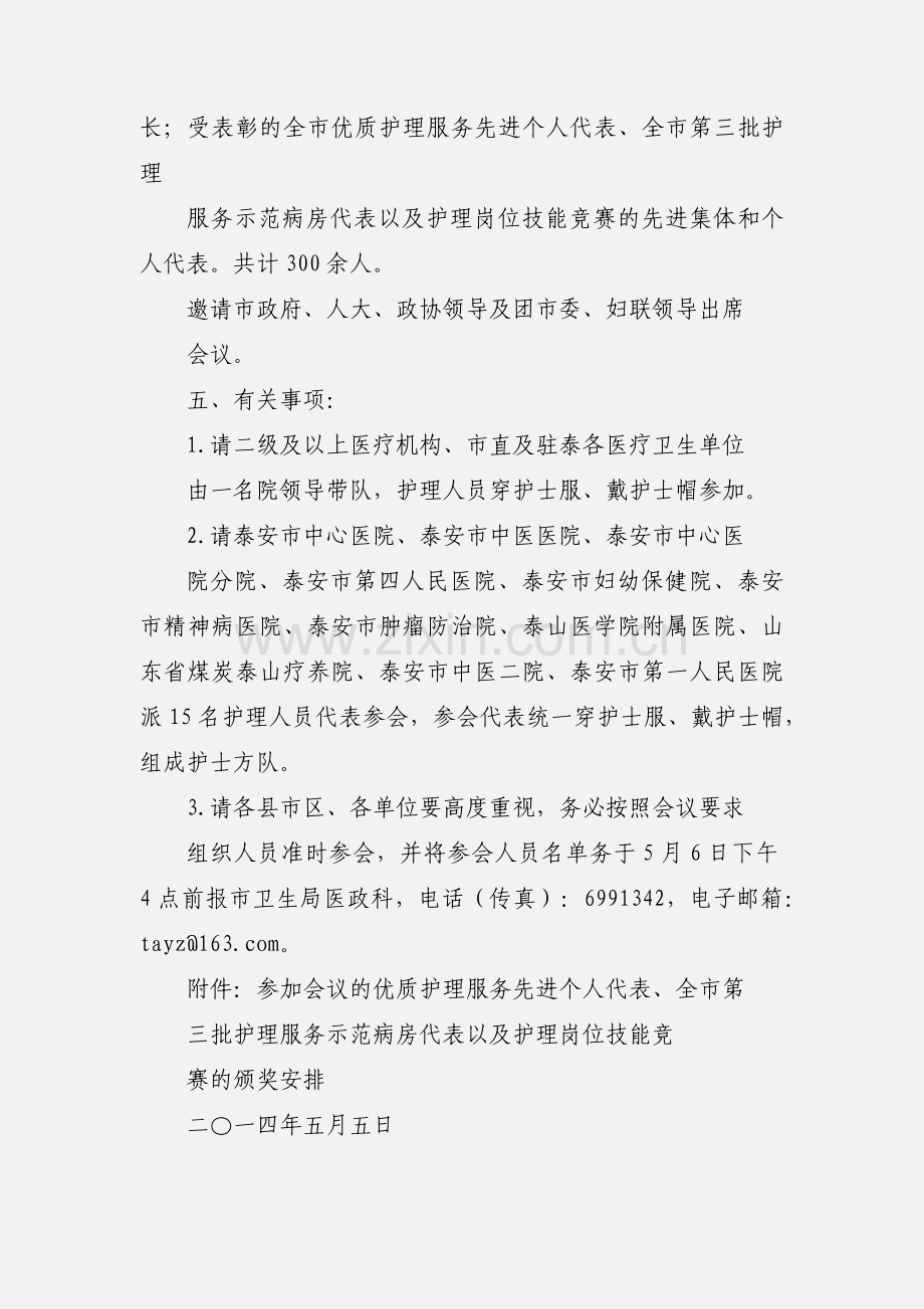 终会议心得.docx_第2页