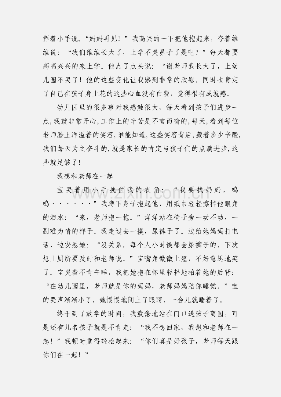 幼儿教师教育心得(多篇).docx_第2页