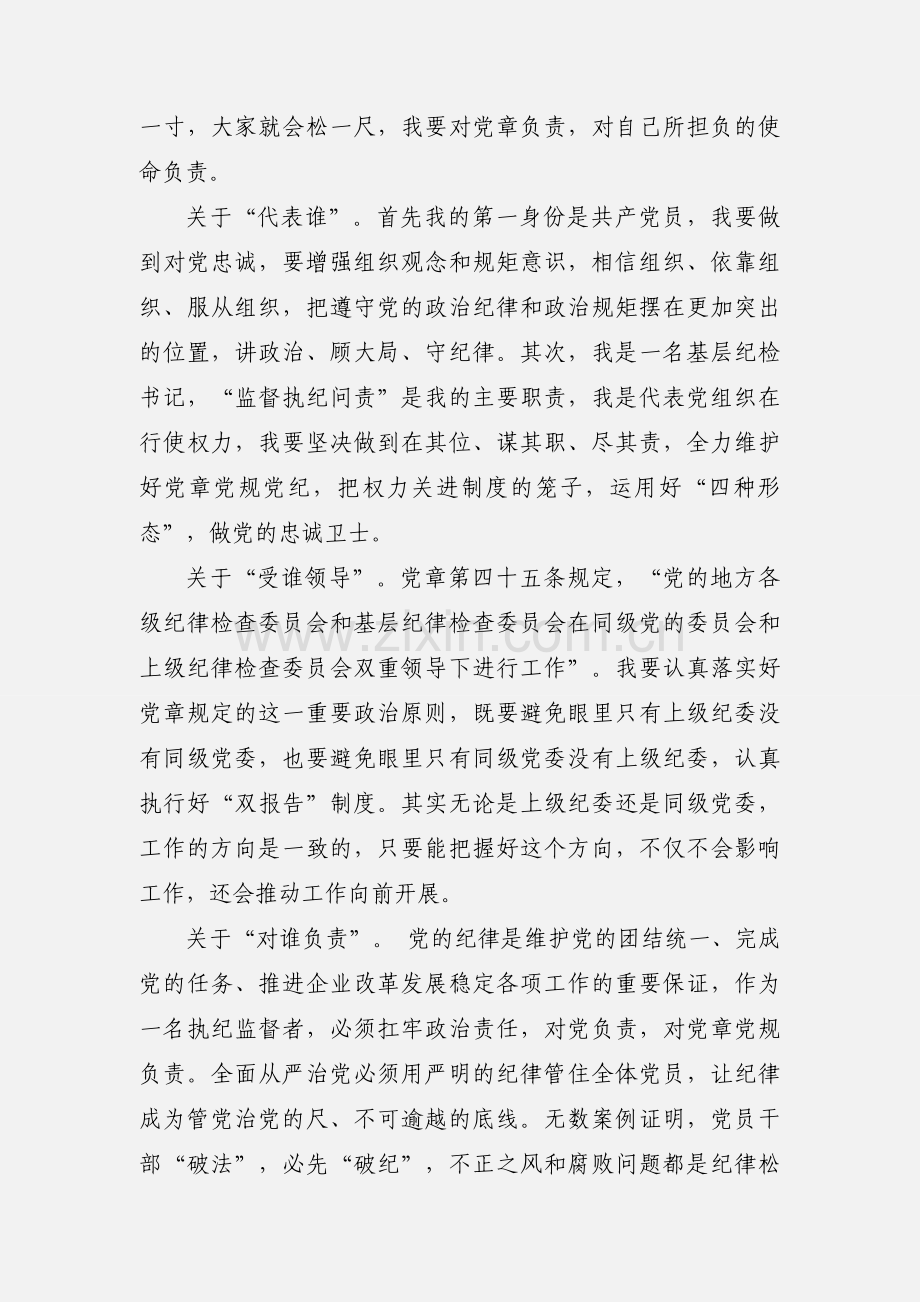 我是谁代表谁受谁领导对谁负责专题教育活动心得体会.docx_第2页