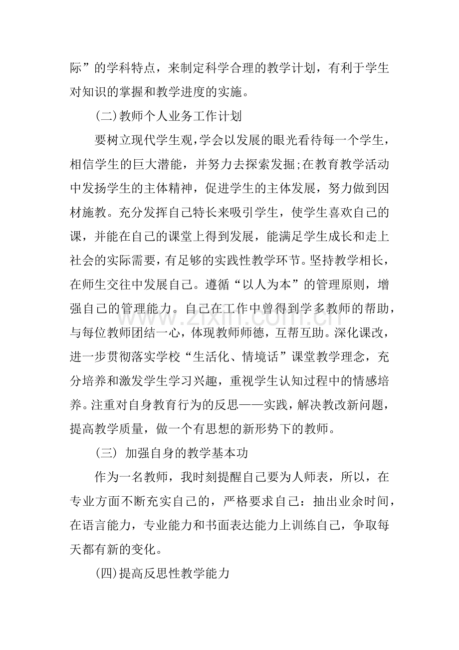 XX年小学教师教学计划.docx_第2页