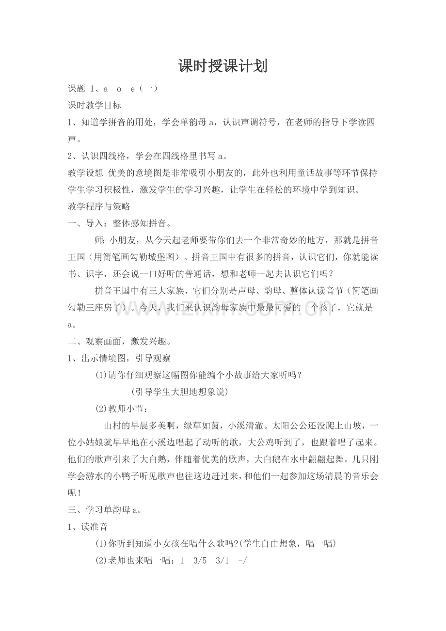 aoe教学研修.doc_第1页