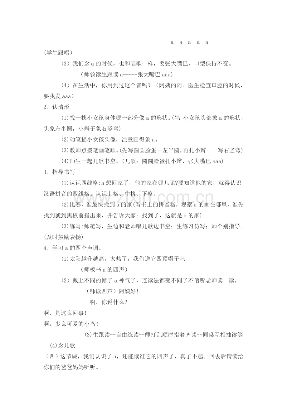aoe教学研修.doc_第2页