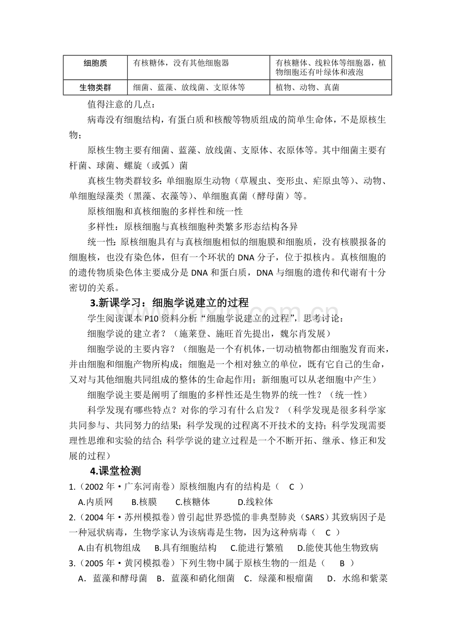 必修11.2细胞的多样性和统一性教案.doc_第2页