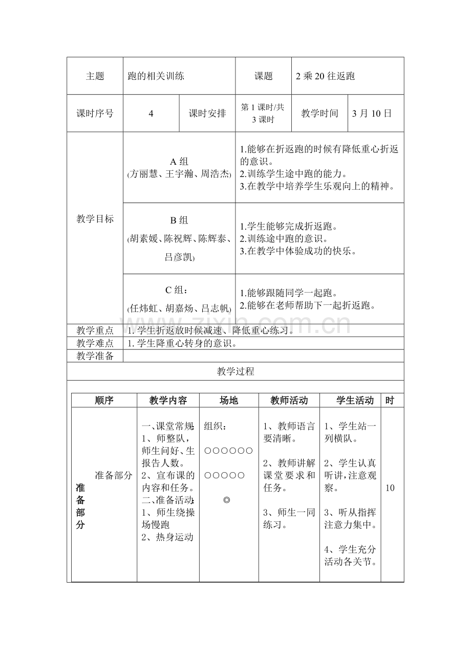高中历史统编版选择性必修1-国家制度与社会治理(2019)-八年级3月份4.doc_第1页
