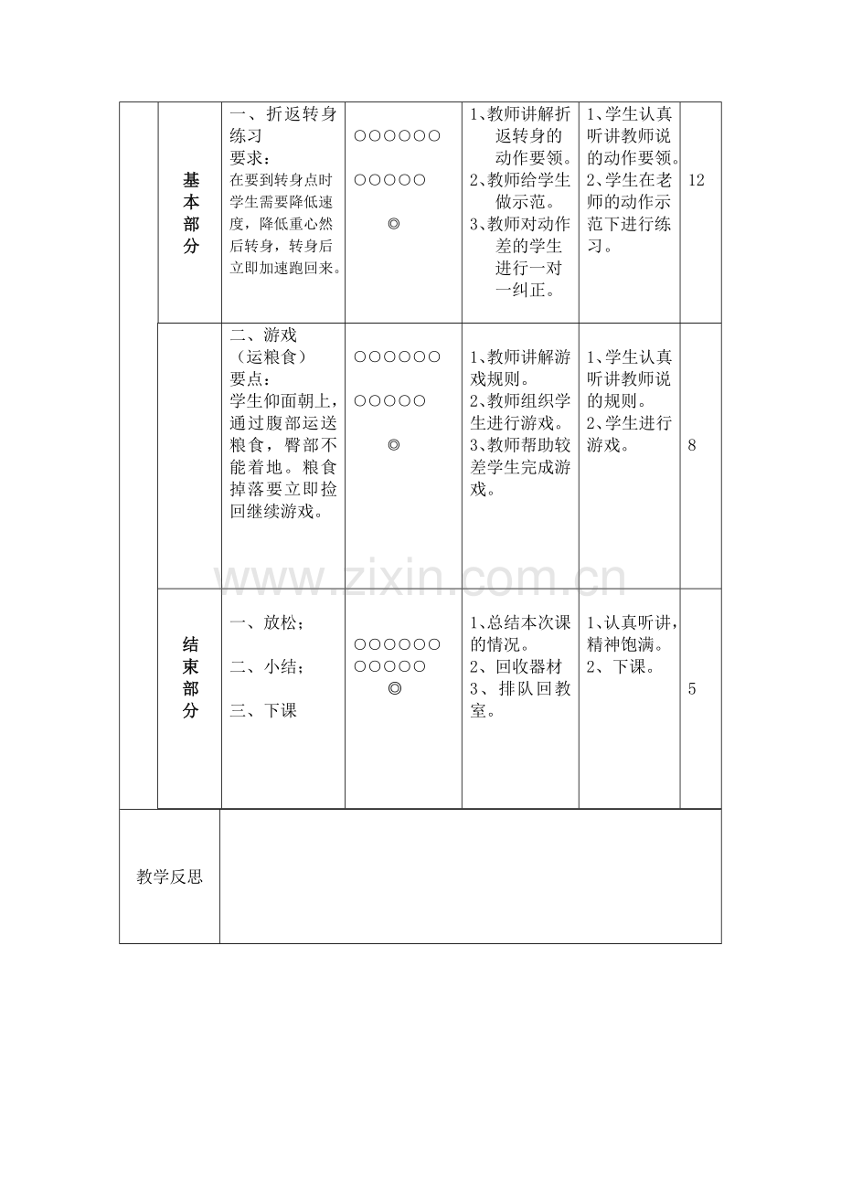 高中历史统编版选择性必修1-国家制度与社会治理(2019)-八年级3月份4.doc_第2页