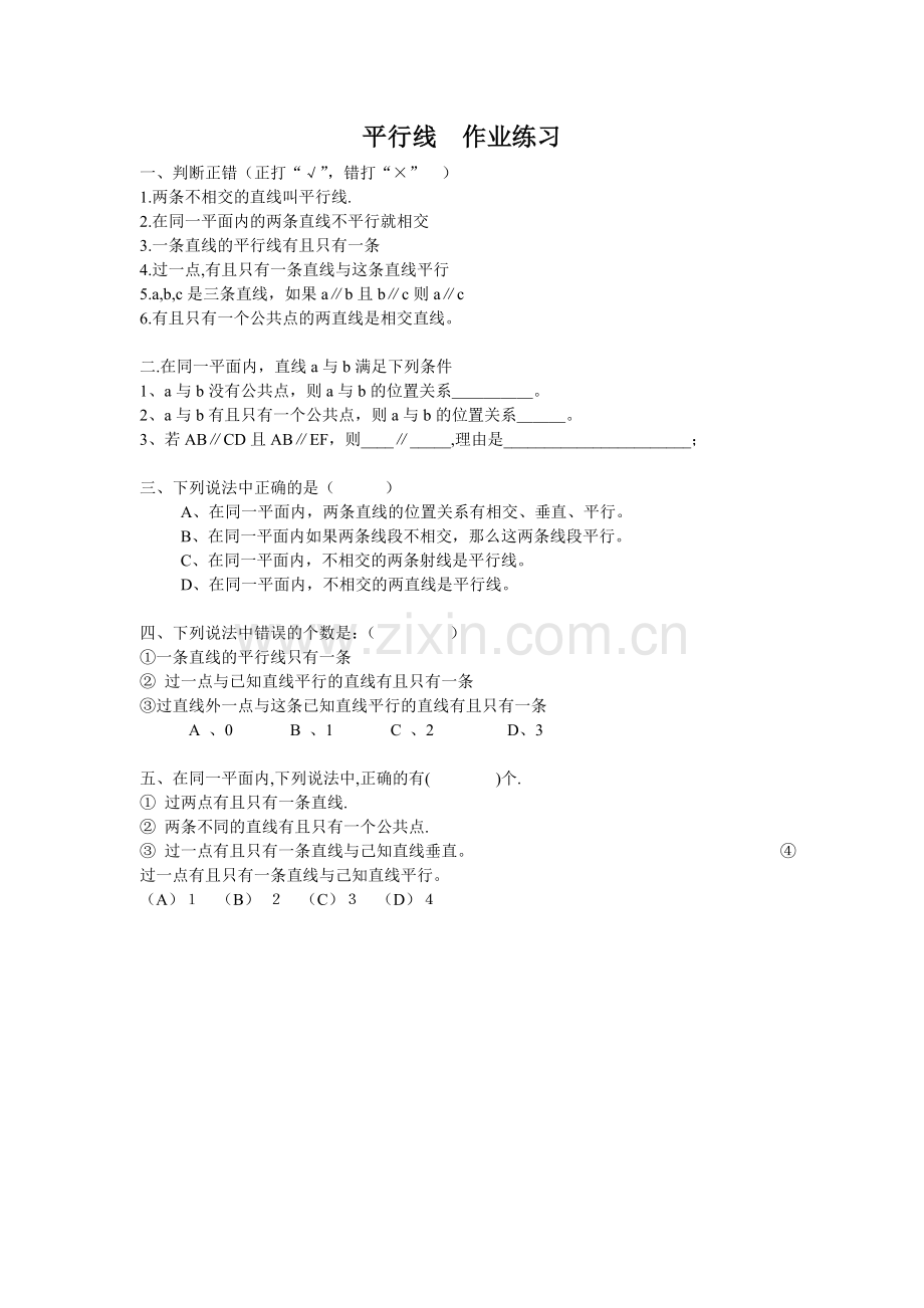 平行线练习.doc_第1页
