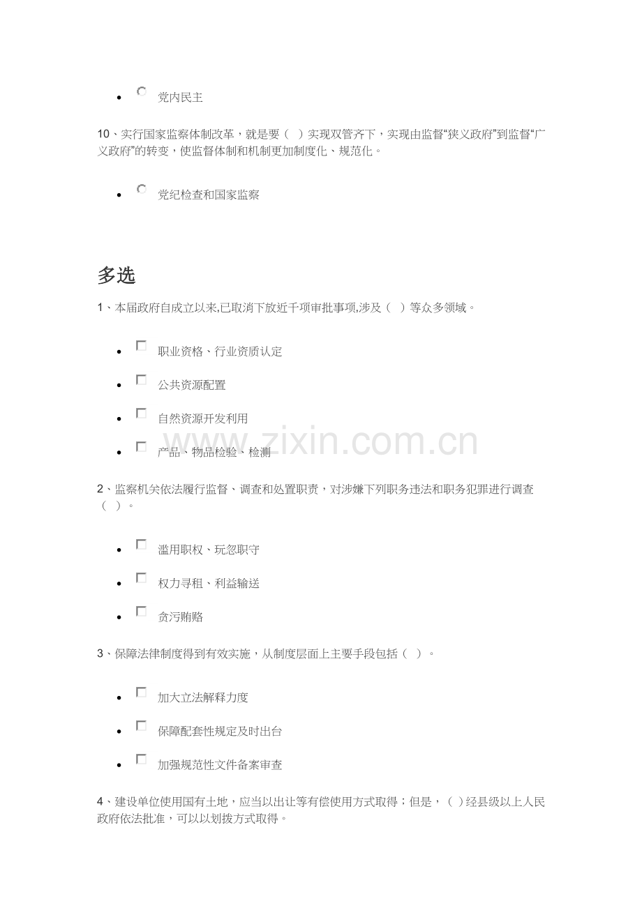 天津市处级干部学法用法考试100分卷子.docx_第2页