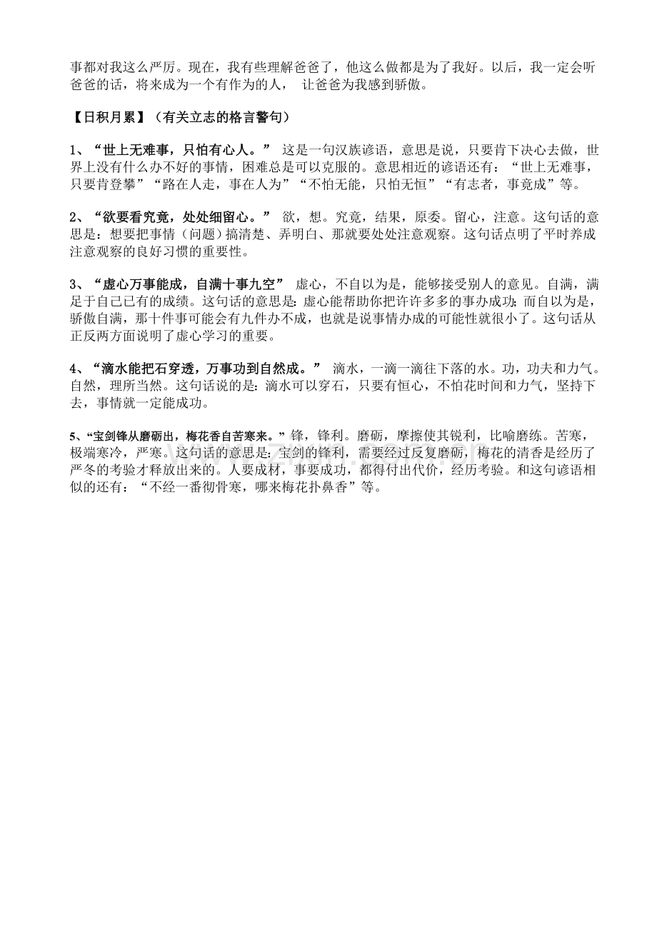 人教版五年级上册语文钓鱼的启示.doc_第2页