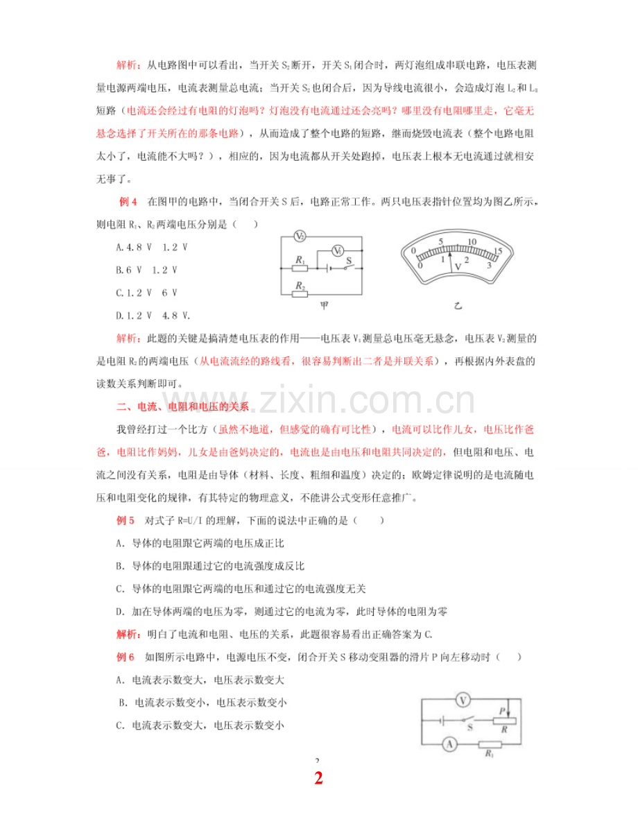 初中物理之电学重难点全面解析.doc_第2页