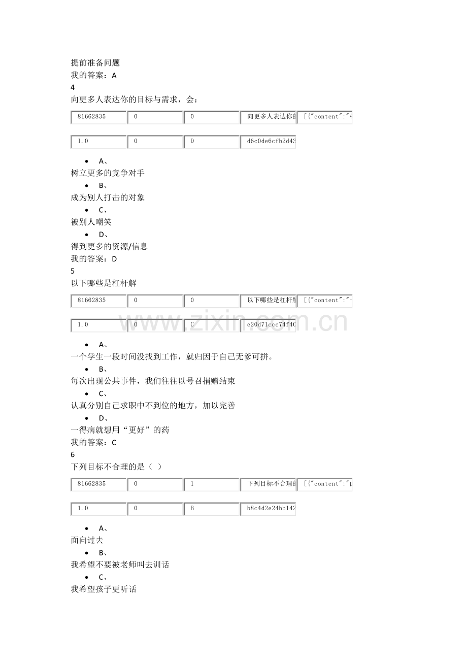 尔雅选修课大学生职业生涯规划.docx_第2页