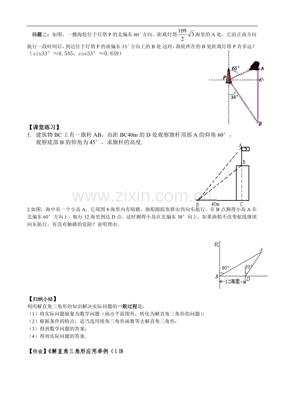 《解直角三角形应用举例(1)教案》-.doc_第2页