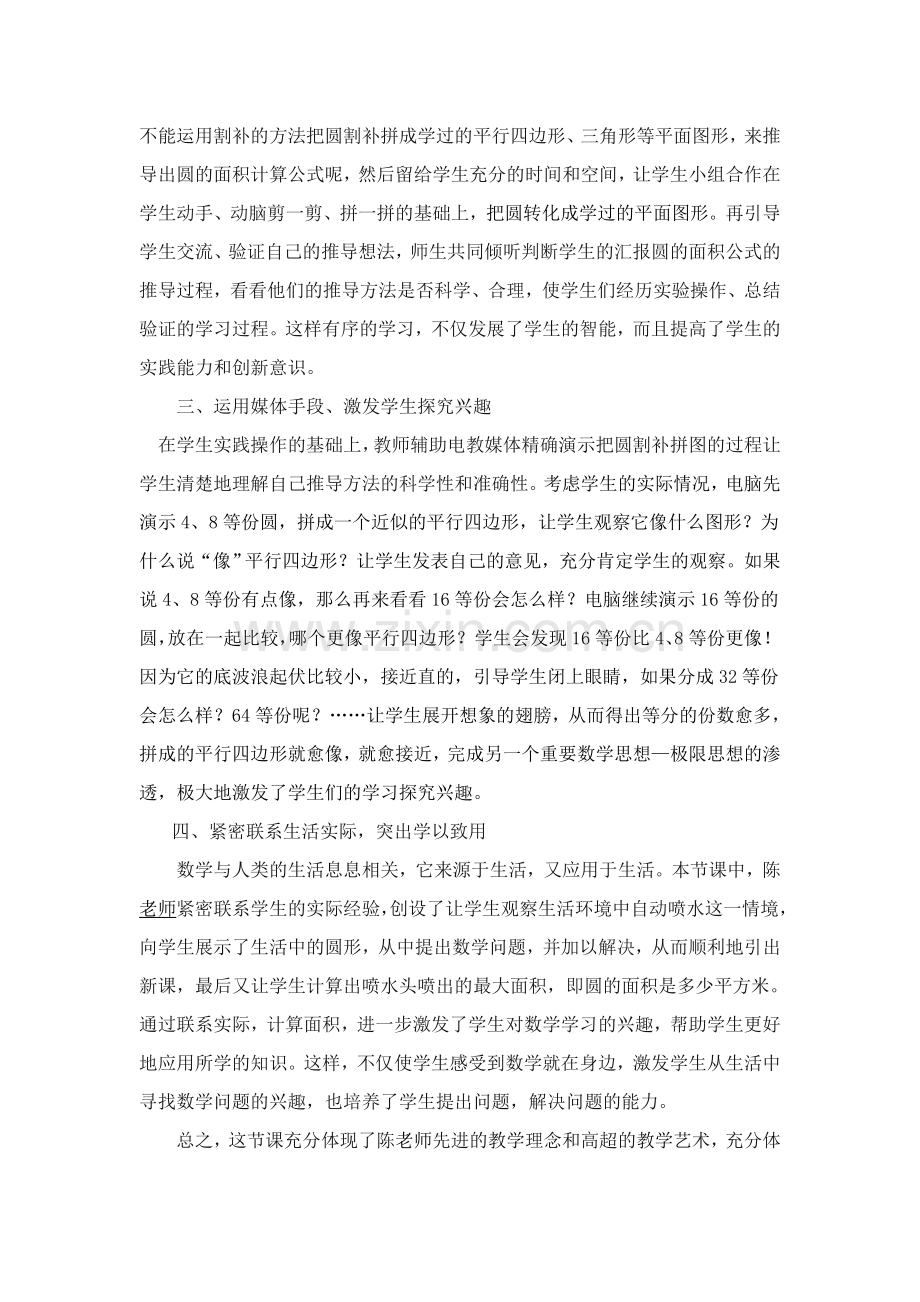 圆的面积评课.doc_第2页