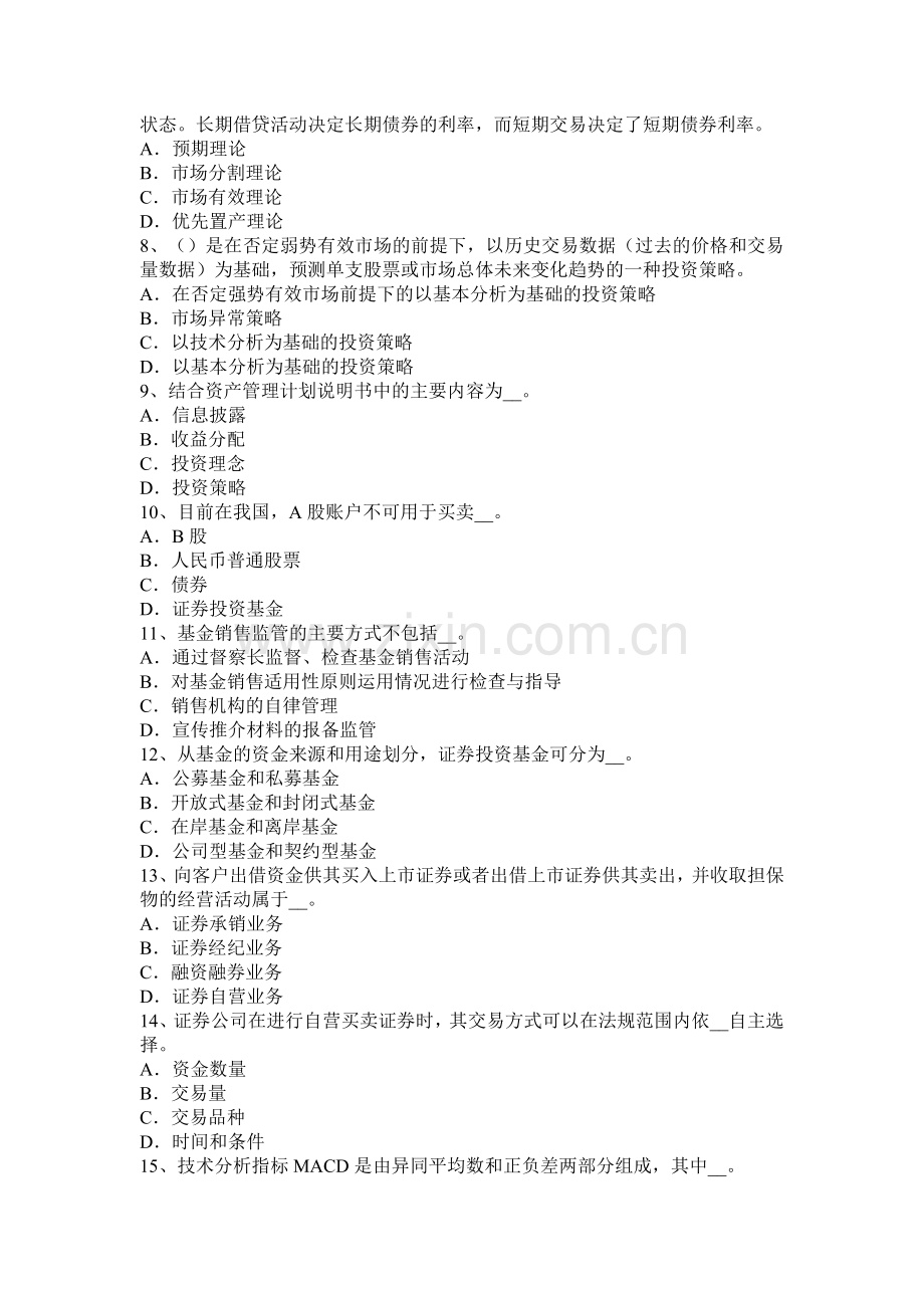 贵州2016年上半年证券从业资格考试：股票的特征与类型考试试卷.docx_第2页