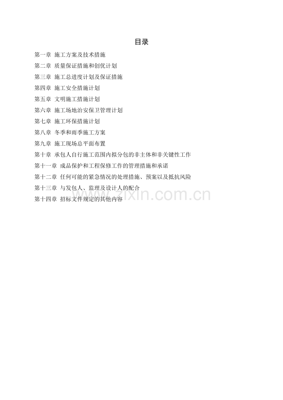 施工组织设计(矿山治理).docx_第1页