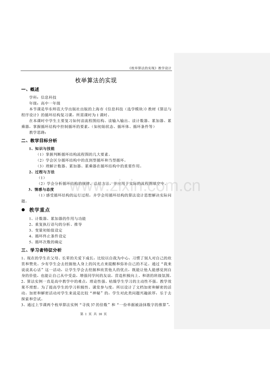 教学设计——枚举算法.doc_第1页