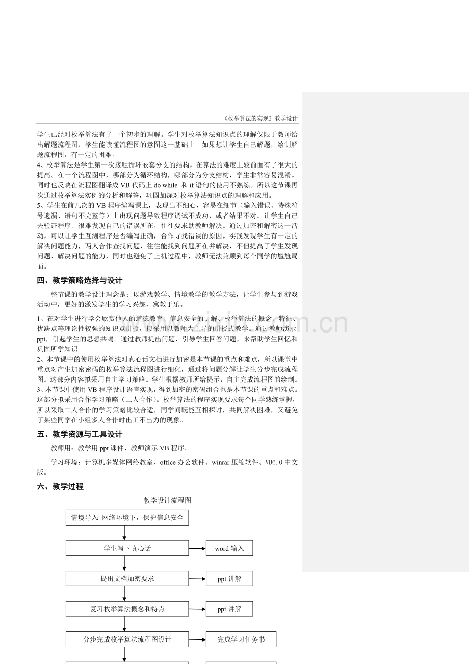 教学设计——枚举算法.doc_第2页