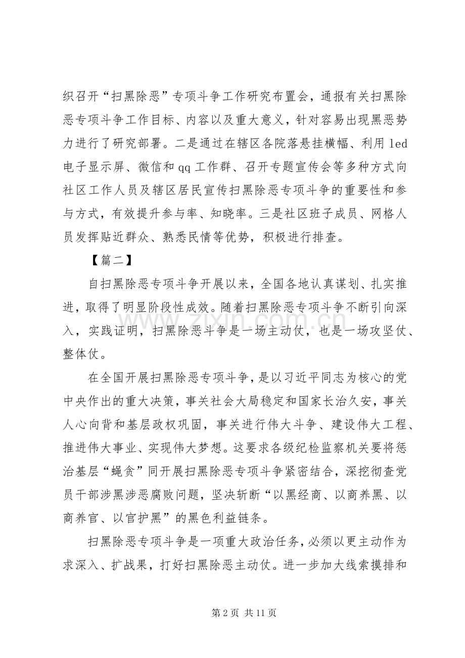 扫黑除恶体会心得7篇.docx_第2页