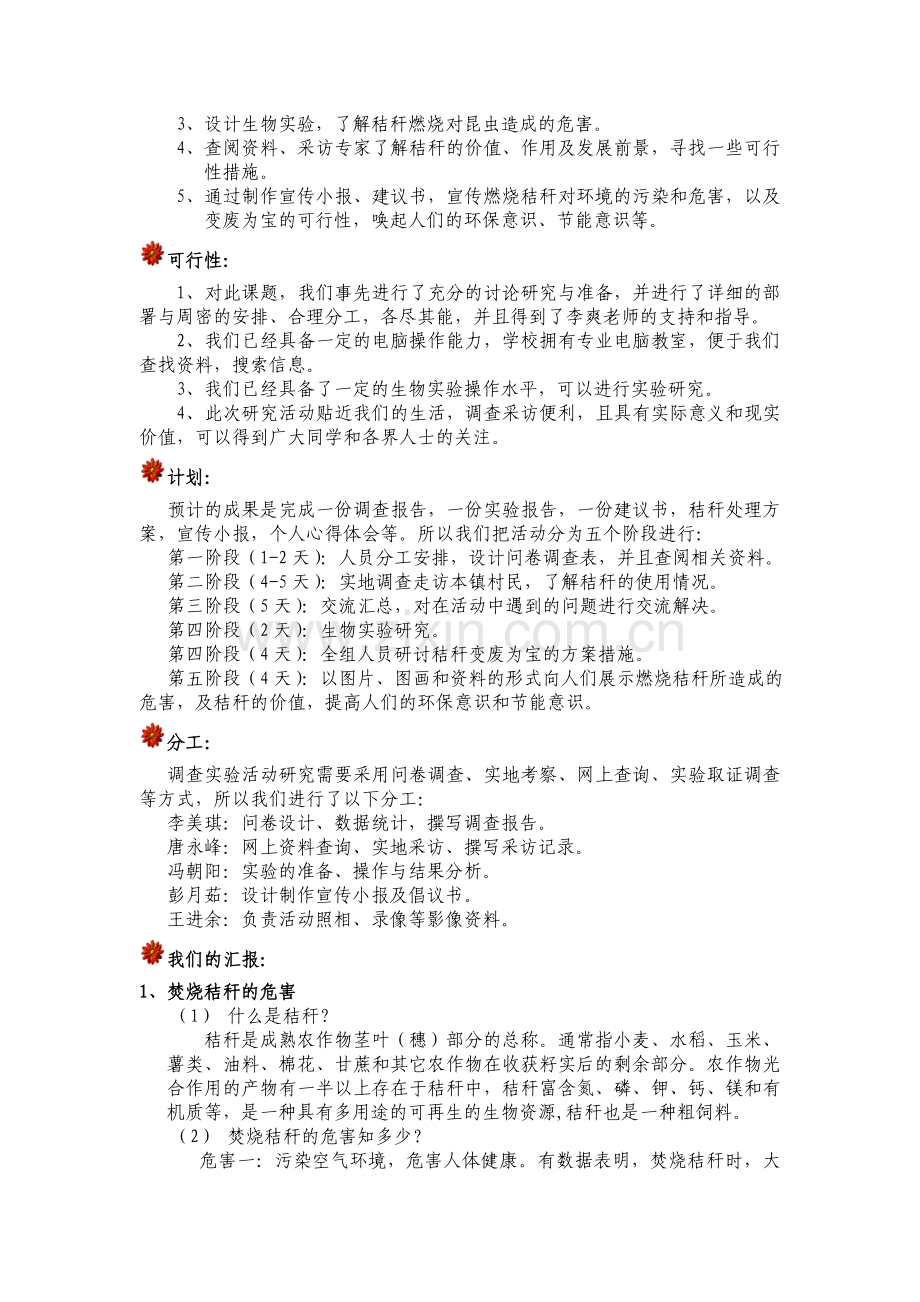 焚烧秸秆的危害与秸秆综合利用的研究.doc_第2页