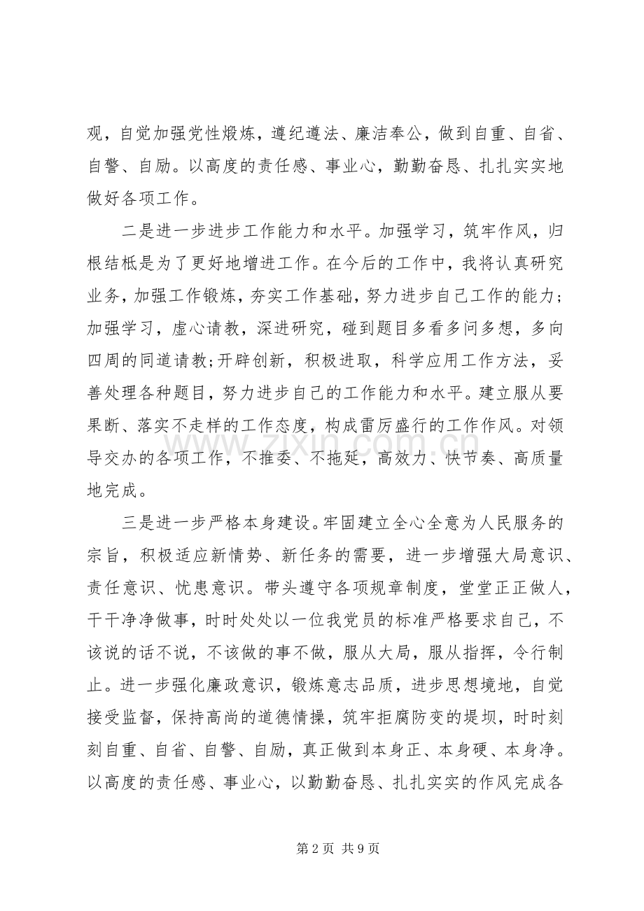 基层党员学习三严三实体会心得3篇.docx_第2页