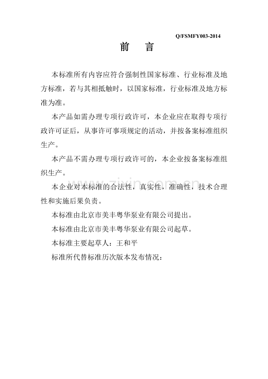 无负压给水设备企业标准.doc_第2页