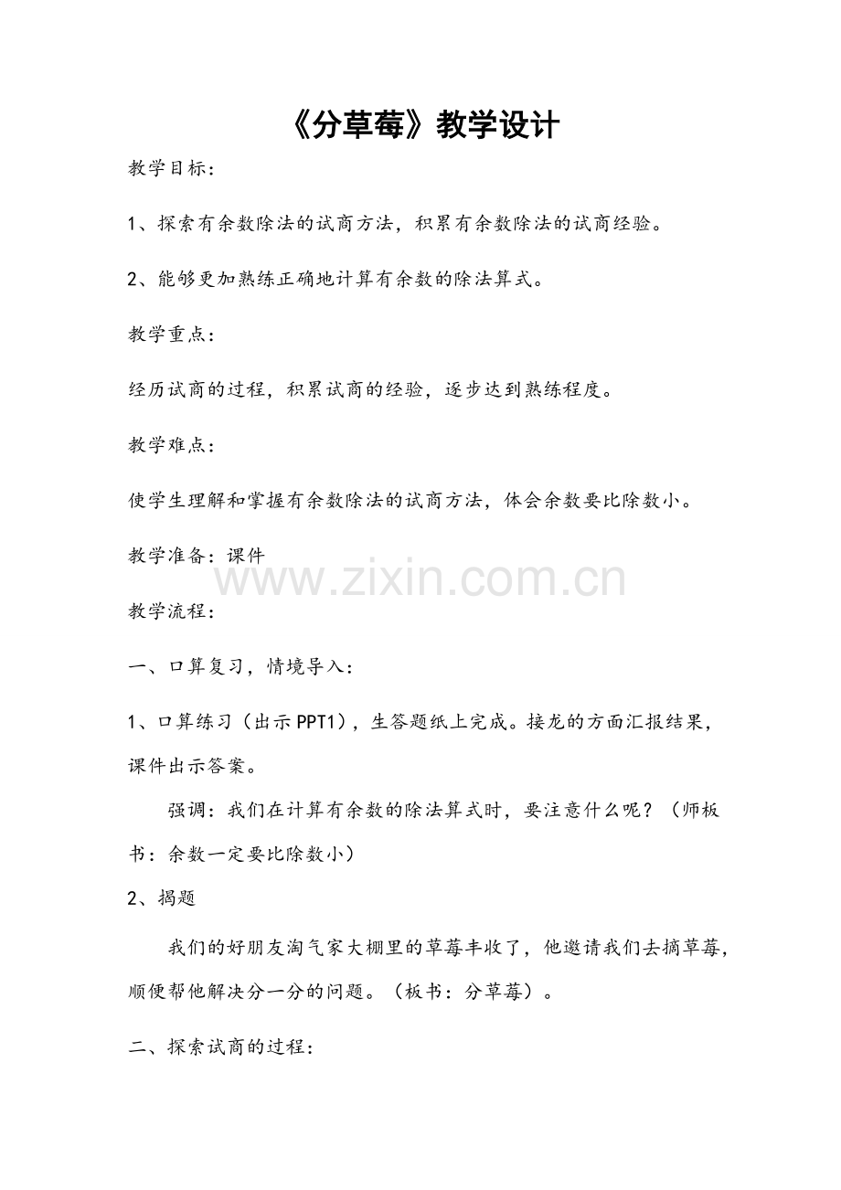 教学设计《分草莓》.docx_第1页