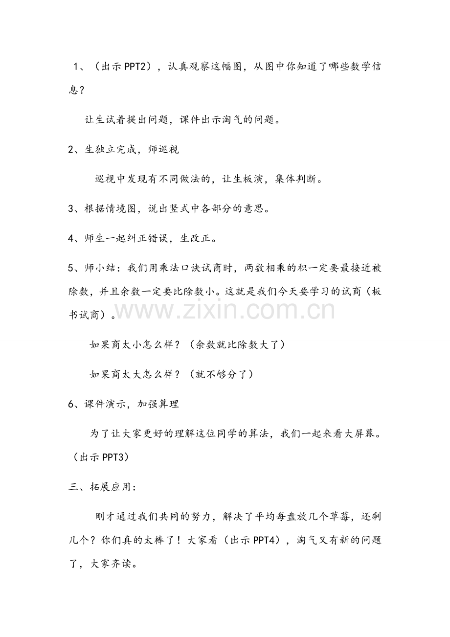 教学设计《分草莓》.docx_第2页