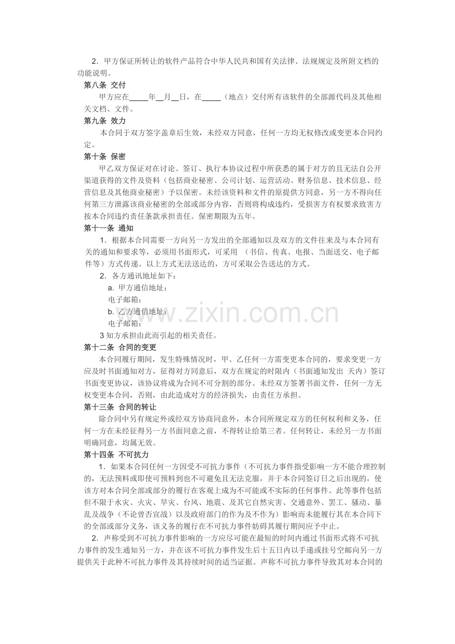 软件源代码转让合同.docx_第2页