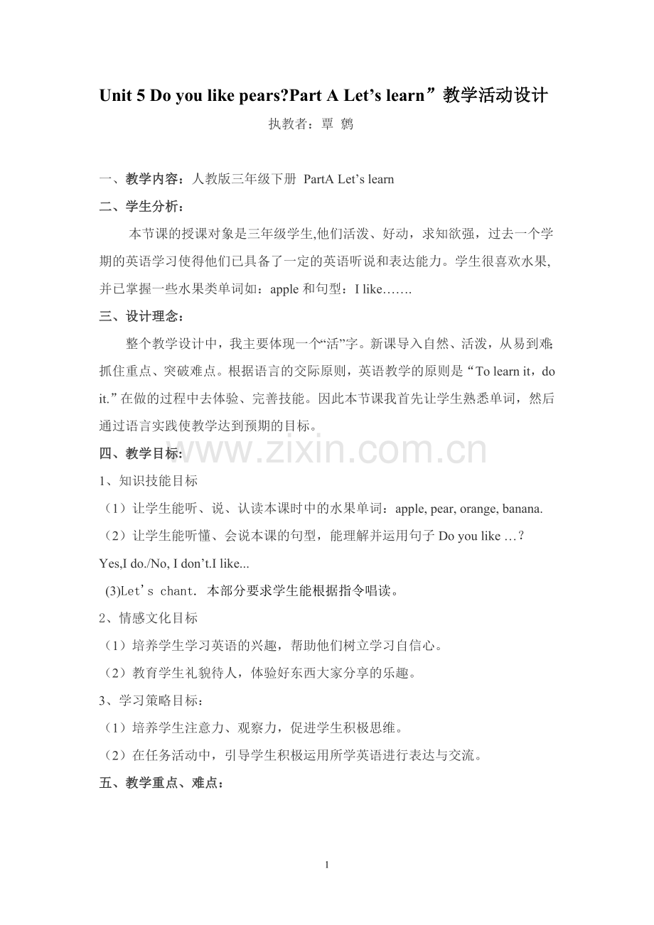 pep三年级下册Unit5-Do-you-like-pears教学设计.doc_第1页
