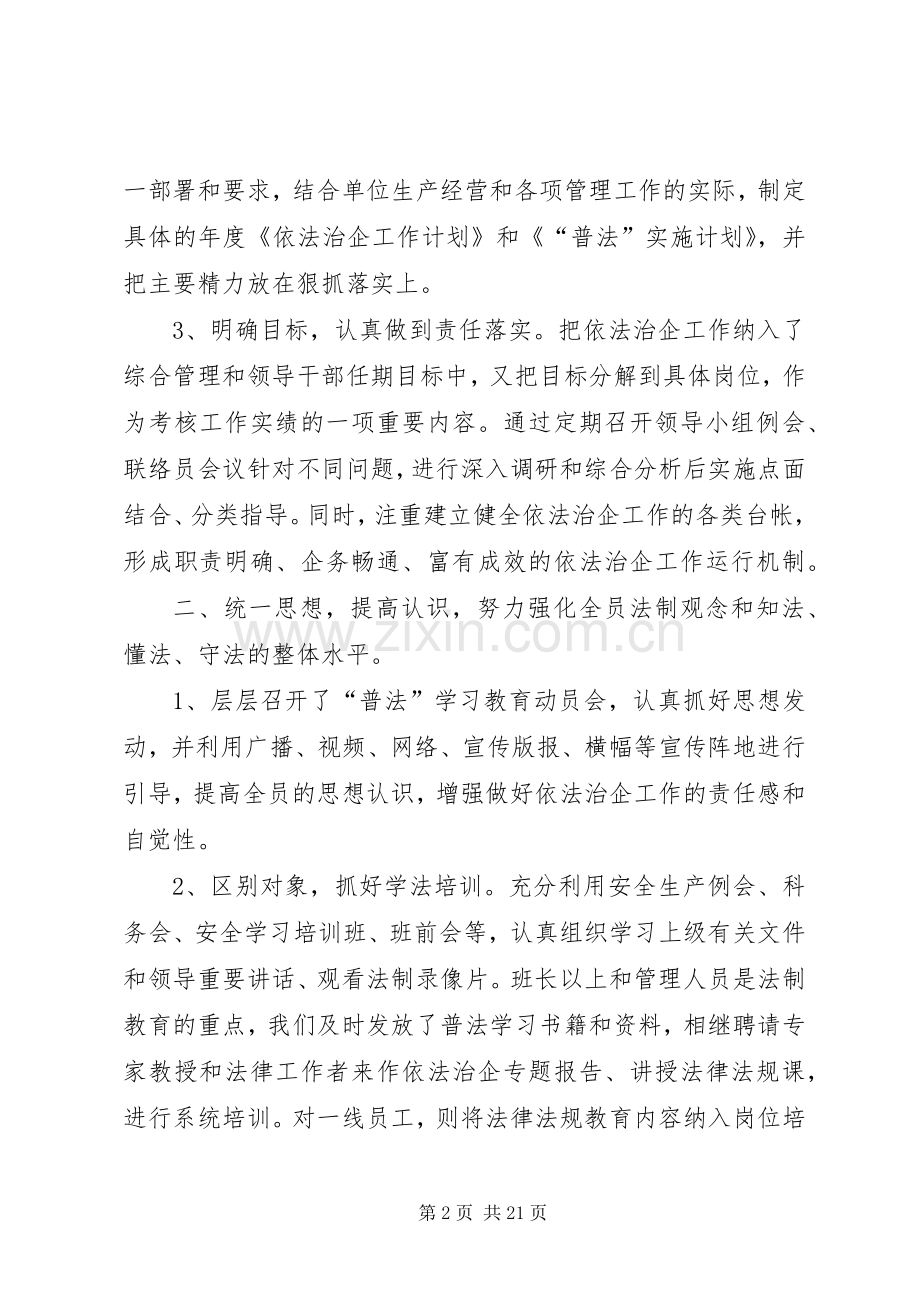 依法治企体会心得XX3.docx_第2页