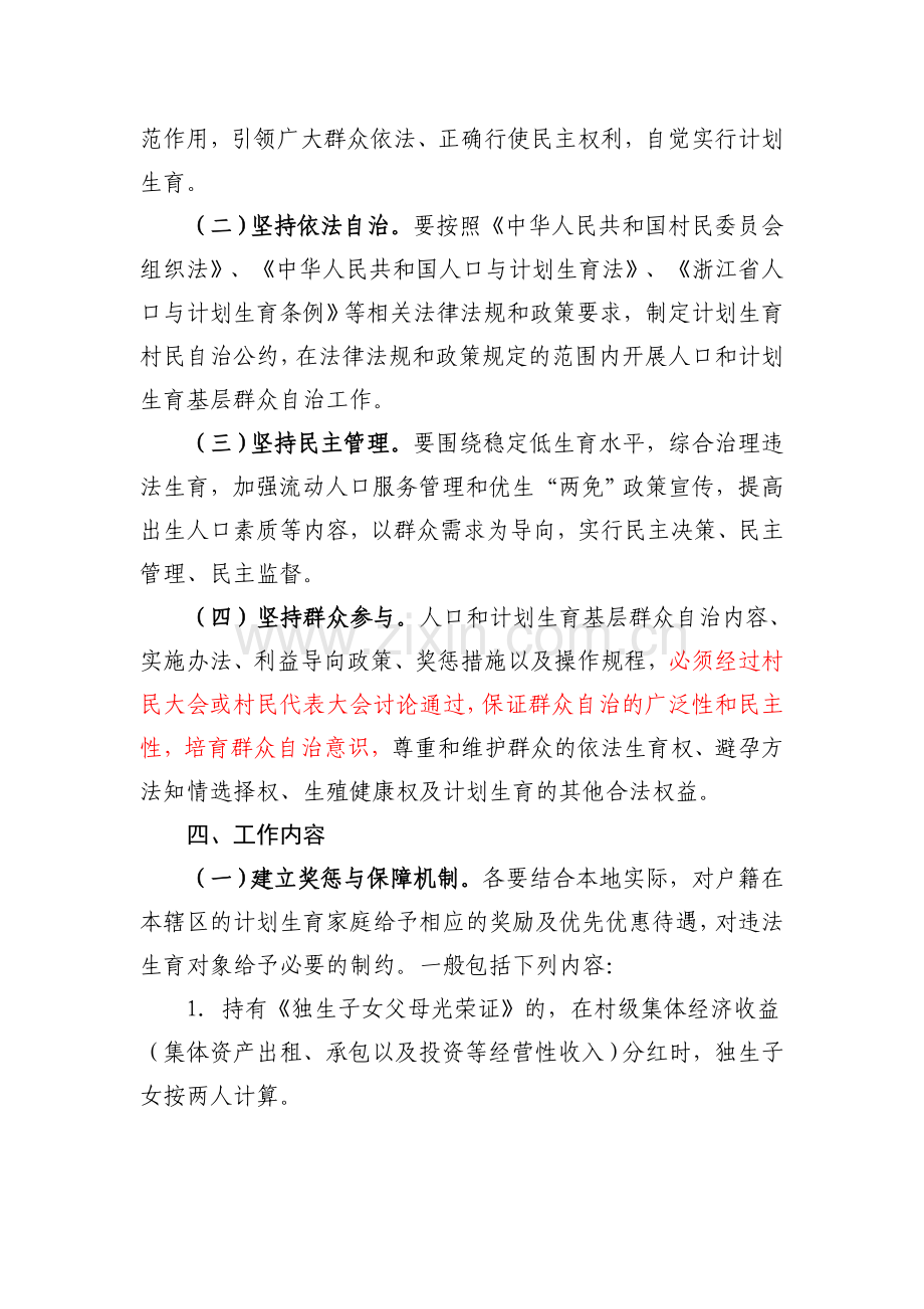 XX镇人口和计划生育基层群众自治村活动实施方案.doc_第2页