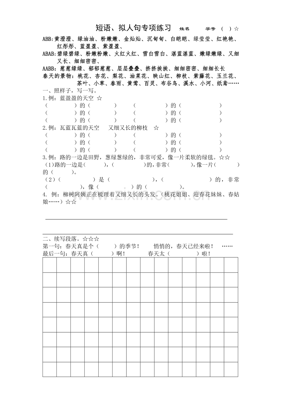 春天短语句子练习题.docx_第1页
