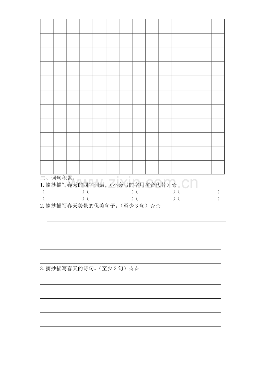 春天短语句子练习题.docx_第2页