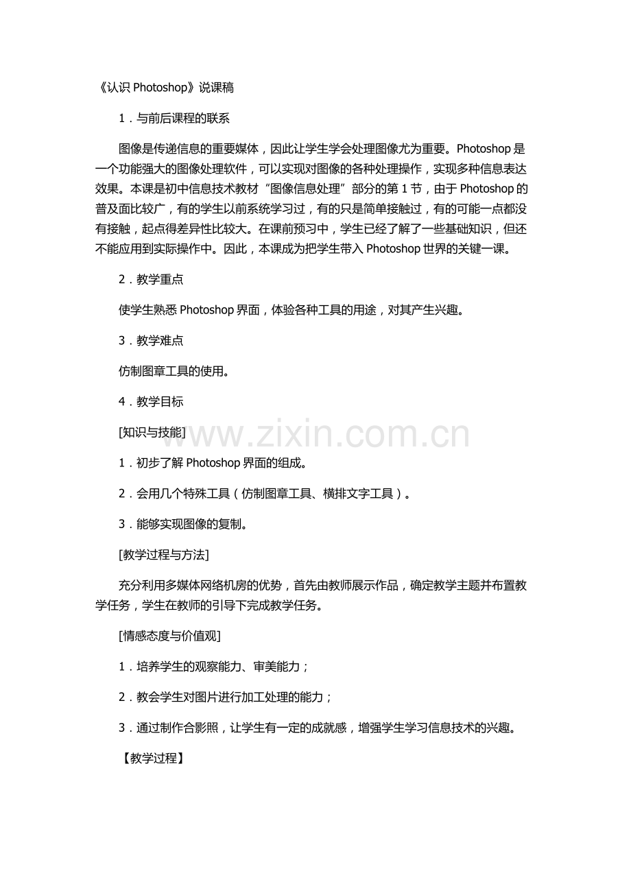 认识Photoshop说课搞.doc_第1页