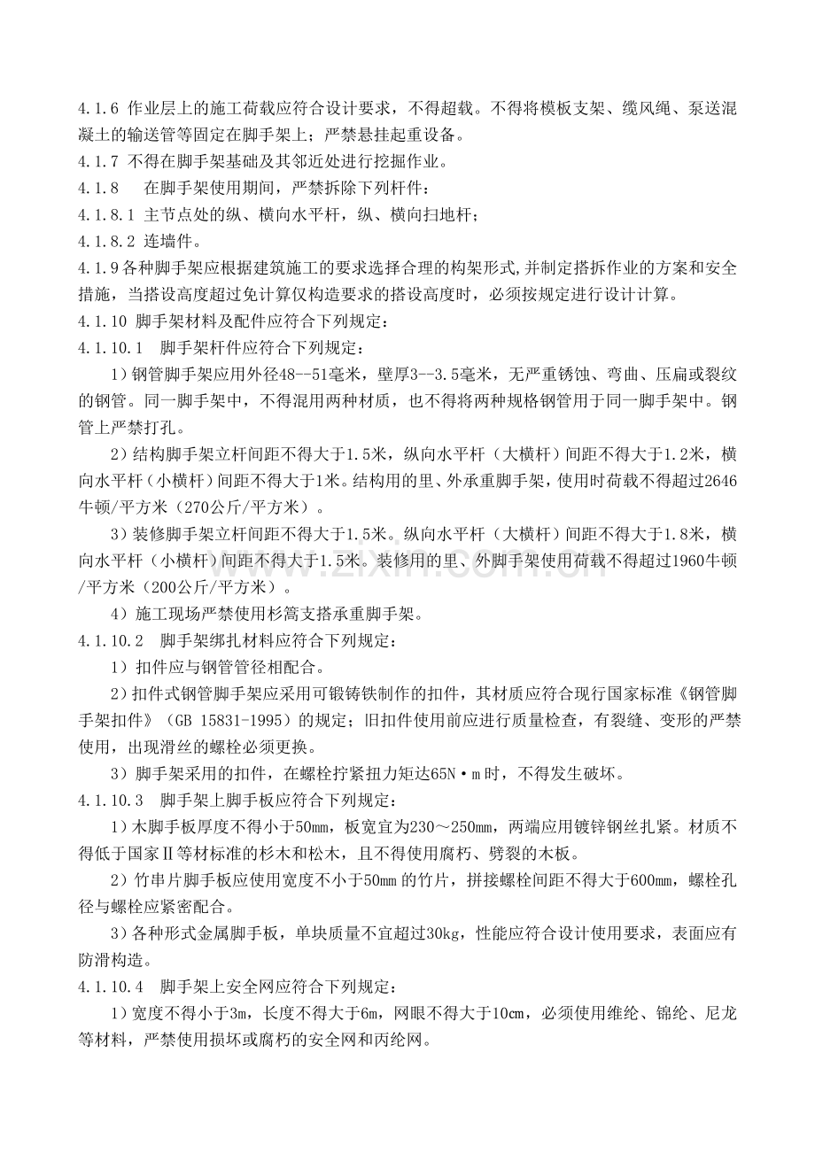 大型脚手架管理办法.doc_第2页