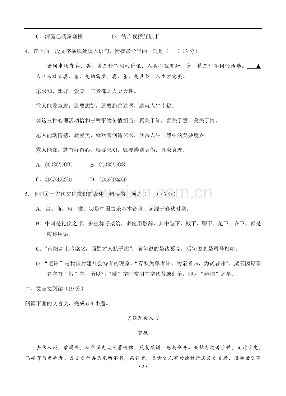 江苏省无锡市普通高中2018届高三上学期期末考试-语文.doc_第2页