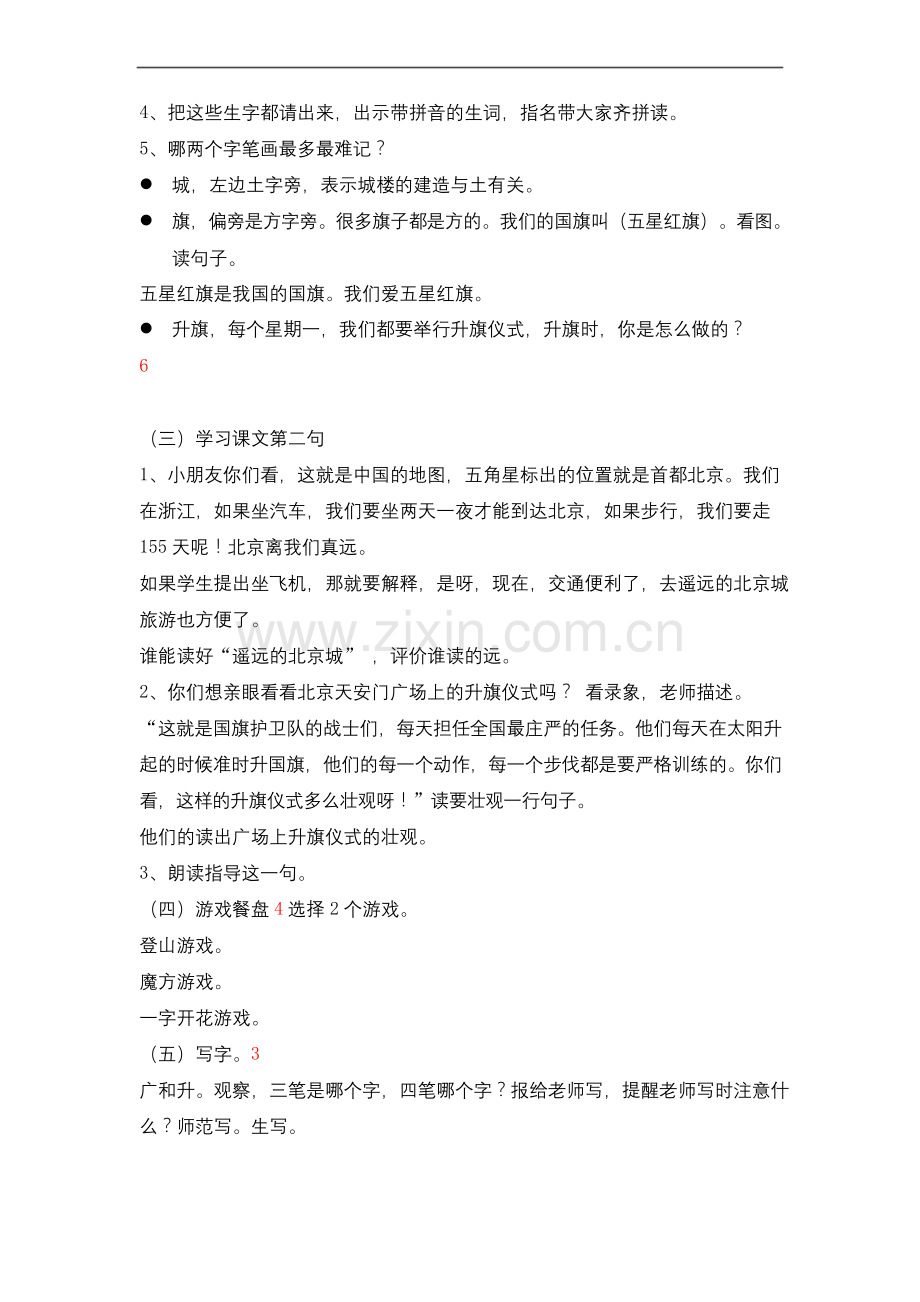 11-我多想去看看--公开课一等奖教案.docx_第2页