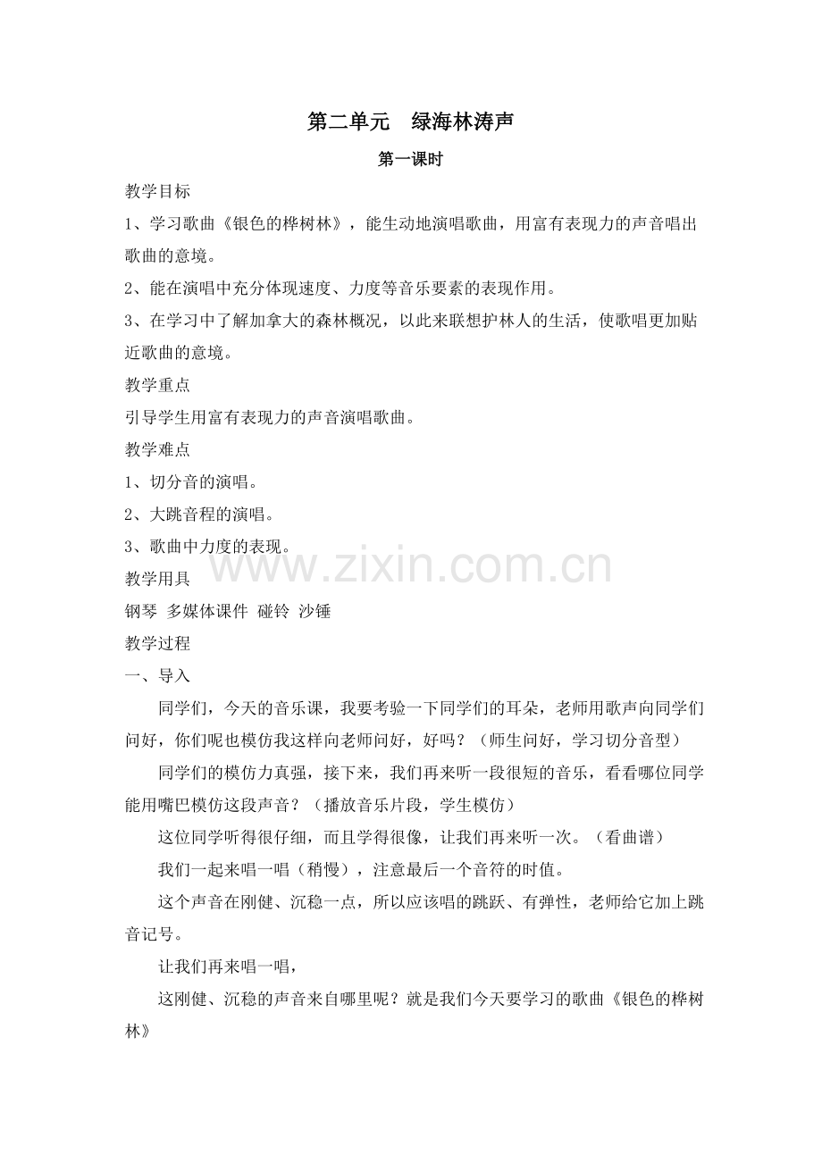 五年级第二单元.doc_第1页