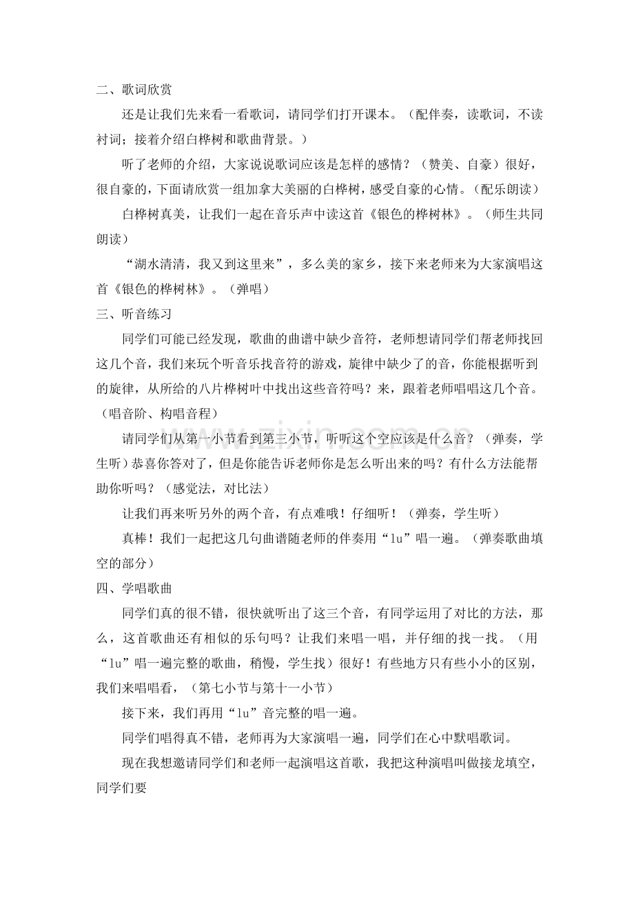 五年级第二单元.doc_第2页
