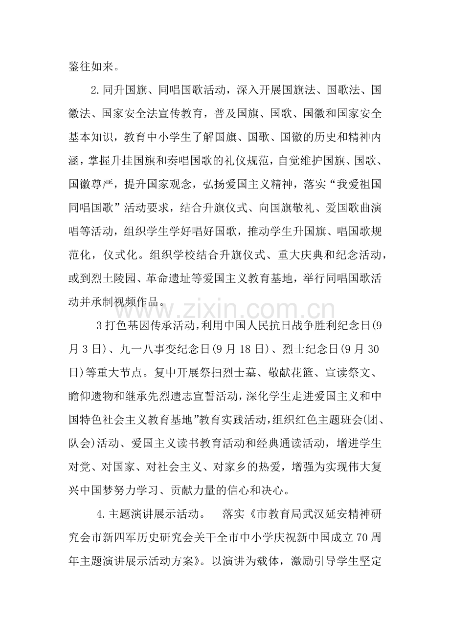 三店街贺桥小学弘扬和培育民族精神月”活动方案.docx_第2页